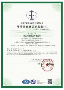 環(huán)境管理體系認證證書