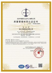 質(zhì)量管理體系認證證書