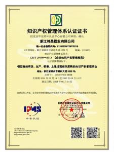 知識產(chǎn)權(quán)管理體系認證證書